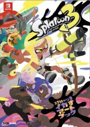 スプラトゥーン３　イカすアートブック