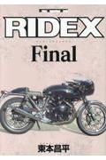 ＲＩＤＥＸ　Ｆｉｎａｌ