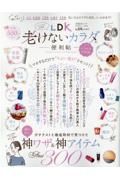 ＬＤＫ老けないカラダの便利帖　よりぬきお得版　便利帖シリーズ８４