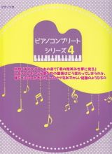 ピアノコンプリートシリーズ～ＡＫＢ４８シングル“鈴懸の木の道で…”まで～