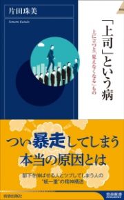 「上司」という病