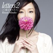 ｌｅｔｔｅｒｓ２～愛に帰ろう～