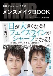 メンズメイクＢＯＯＫ