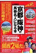 別冊競馬王　京都・阪神名人になる本　競馬場別馬券攻略シリーズ１