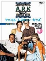 アニマル・レスキュー・キッズ　シーズン１１