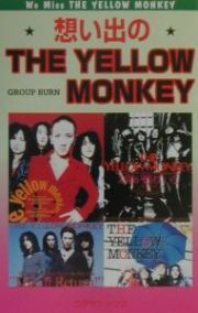 想い出のｔｈｅ　Ｙｅｌｌｏｗ　Ｍｏｎｋｅｙ