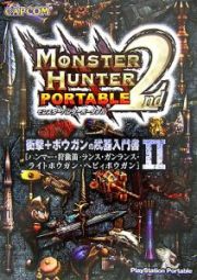 モンスターハンターポータブル２ｎｄ　衝撃＋ボウガンの武器入門書