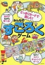 みんなのすごろくゲーム