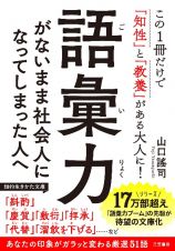 語彙力がないまま社会人になってしまった人へ