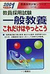 一般教養これだけはやっておこう　２００１年度版