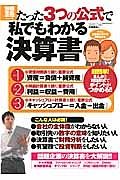 たった３つの公式で私でもわかる決算書