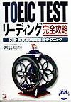 ＴＯＥＩＣ　ｔｅｓｔリーディン