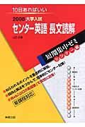 大学入試短期集中ゼミ　センター編　センター英語長文読解　２００８