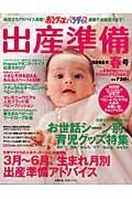 赤ちゃんグッズパラダイス出産準備　２００５春