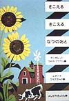 きこえるきこえるなつのおと