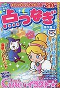 みんなが選んだ点つなぎ傑作選