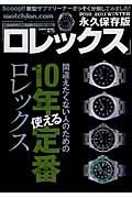 ｗａｔｃｈｆａｎ．ｃｏｍ「ロレックス」＜永久保存版＞　２０１０－２０１１冬