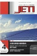 ＪＥＴＩ　７０－４　２０２２．４　エネルギー・化学・プラントの総合技術誌