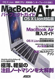 ＭａｃＢｏｏｋ　Ａｉｒ　パーフェクトガイド＜ＯＳ１０　Ｌｉｏｎ対応版＞