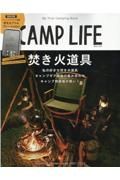 ＣＡＭＰ　ＬＩＦＥ　焚き火道具　Ａｕｔｕｍｎ＆Ｗｉｎｔｅｒ　Ｉｓｓｕｅ　２０２１　Ｍｙ　Ｆｉｒｓｔ　Ｃａｍｐｉｎｇ　Ｂｏｏｋ