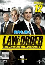 ＬＡＷ＆ＯＲＤＥＲ　ニューシリーズ１ｖｏｌ．１２