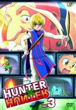 ＨＵＮＴＥＲ×ＨＵＮＴＥＲ　ハンターハンター（２０１１～）Ｖｏｌ．３