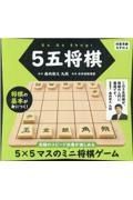 ５五将棋