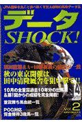 データＳＨＯＣＫ！