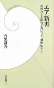 エア新書