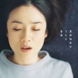 原田知世のうたと音楽　デビュー４０周年記念ベスト・アルバム