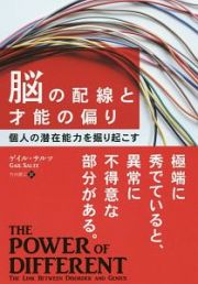 脳の配線と才能の偏り