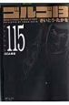 ゴルゴ１３＜コンパクト版＞１１５