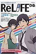 ＲｅＬＩＦＥぴあ