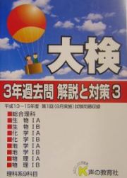 大検３年過去問解説と対策　平成１６年