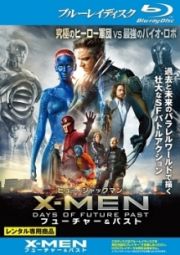 Ｘ－ＭＥＮ：フューチャー＆パスト〈３Ｄ〉