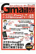 スマートフォンユーザーのためのＧｍａｉｌ完全ガイド