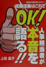 就職活動はこれでＯＫ！