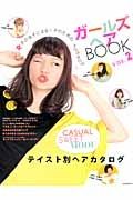 ガールズ☆ヘアＢＯＯＫ