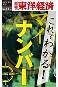 これでわかる！マイナンバー＜ＯＤ版＞