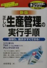 正しい生産管理の実行手順