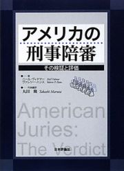 アメリカの刑事陪審