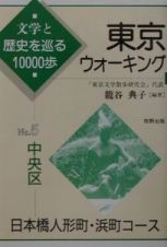 東京ウォーキング　中央区　日本橋人形町・浜町コース　ｎｏ．５