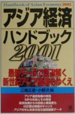 アジア経済ハンドブック