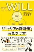 ＷＩＬＬ「キャリアの羅針盤」の見つけ方