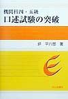 機関科四・五級口述試験の突破