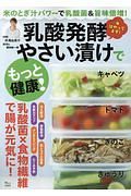 乳酸発酵やさい漬けでもっと健康！