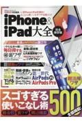 ｉＰｈｏｎｅ＆ｉＰａｄ大全