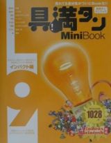 具満タン９　ｍｉｎｉ　ｂｏｏｋ