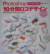 Ｐｈｏｔｏｓｈｏｐ　１０分間ロゴデザイン