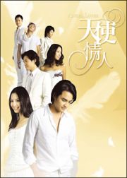 ＡＮＧＥＬ　ＬＯＶＥＲＳ　天使の恋人たち　ＤＶＤ－ＢＯＸ　ＩＩＩ